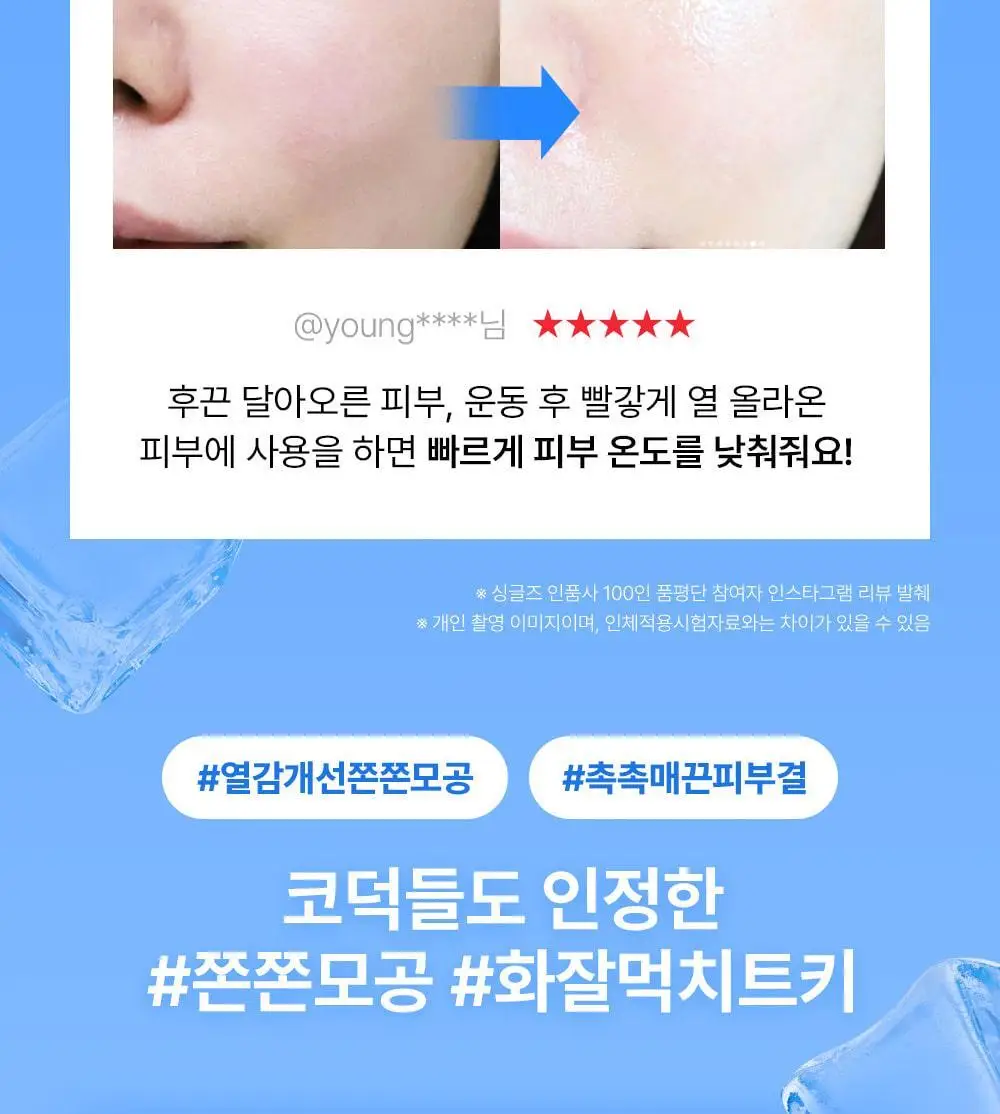 [빙하수쿨링패드/더블기획] 셀퓨전씨 포스트 알파 쿨링 패드 70매 더블기획(쿨링/시카쿨링) 상세페이지 9